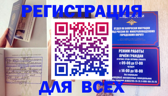 временная регистрация в Мурино